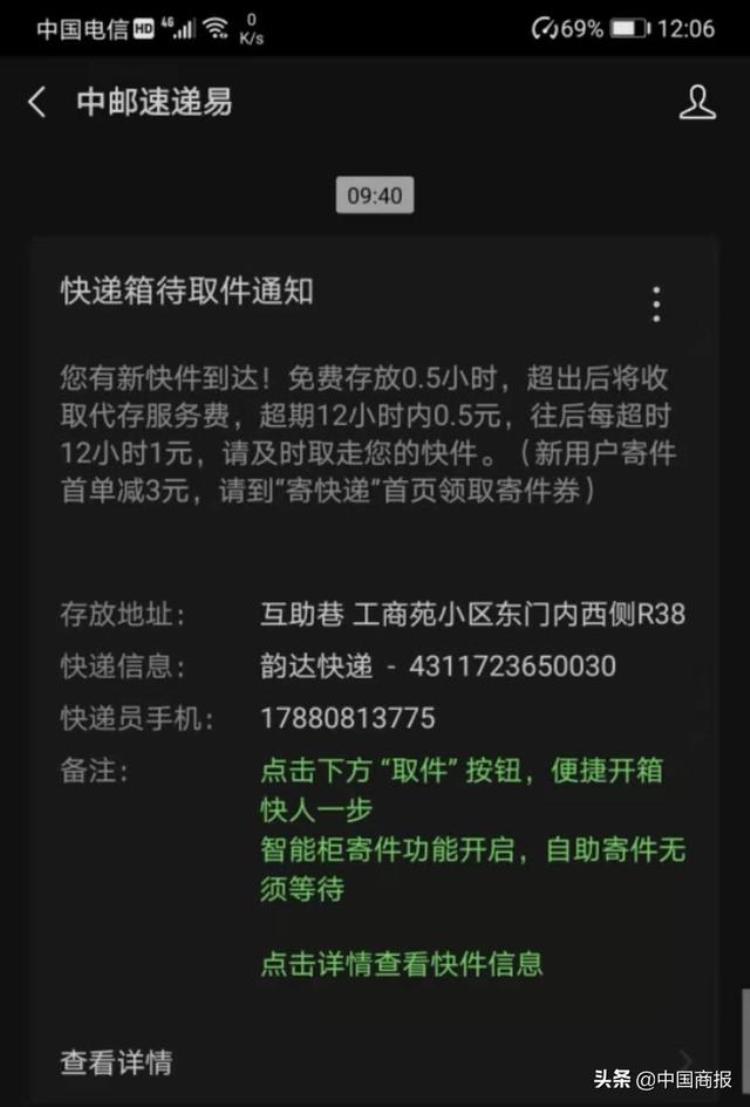 中邮速递易快递柜超时收费标准,速递易快递柜免费保管24小时吗