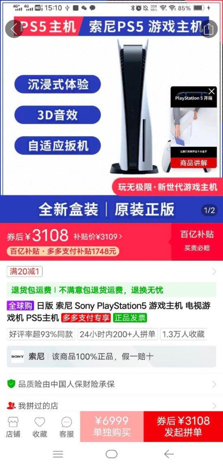 ps5光驱日版价格「PS5再迎降价光驱日版到手仅需3149元」