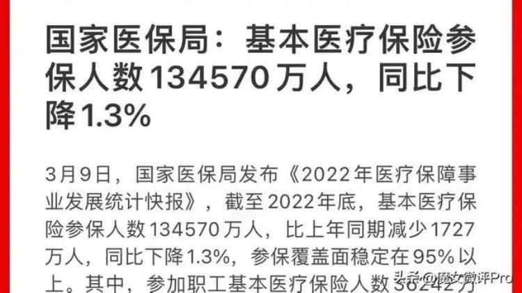 医保参保人数为什么会减少1727万元,医保缴费人数下降