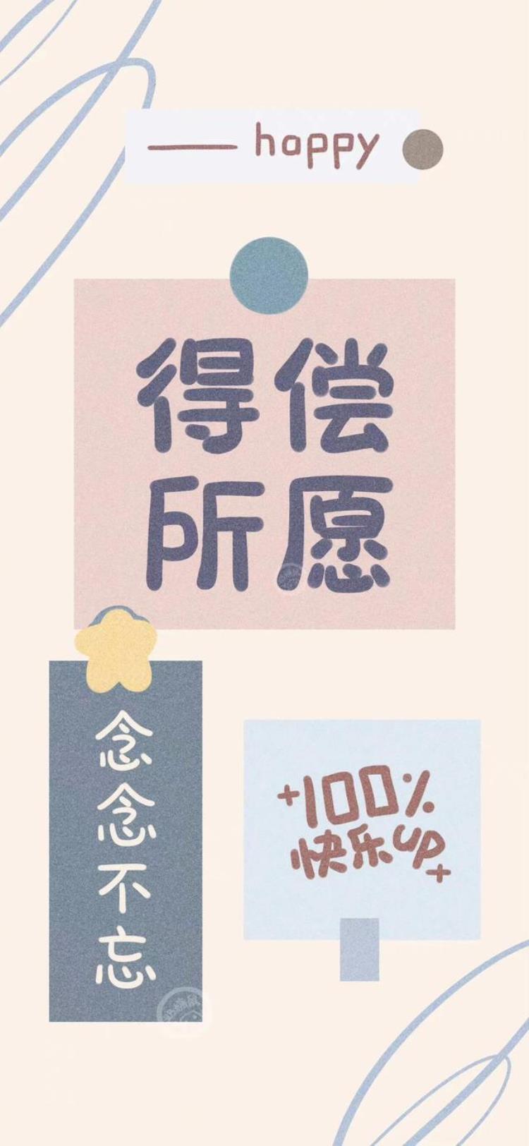 遇见 壁纸,睡前原谅一切醒来便是重生壁纸