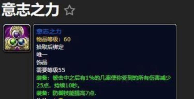魔兽世界法师装备属性选择「魔兽世界怀旧服法师需求防御饰品意志之力竟是为了带血色」