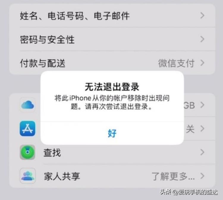 iphone更新15.0id退不出去,苹果16.2系统id访问限制无法退出