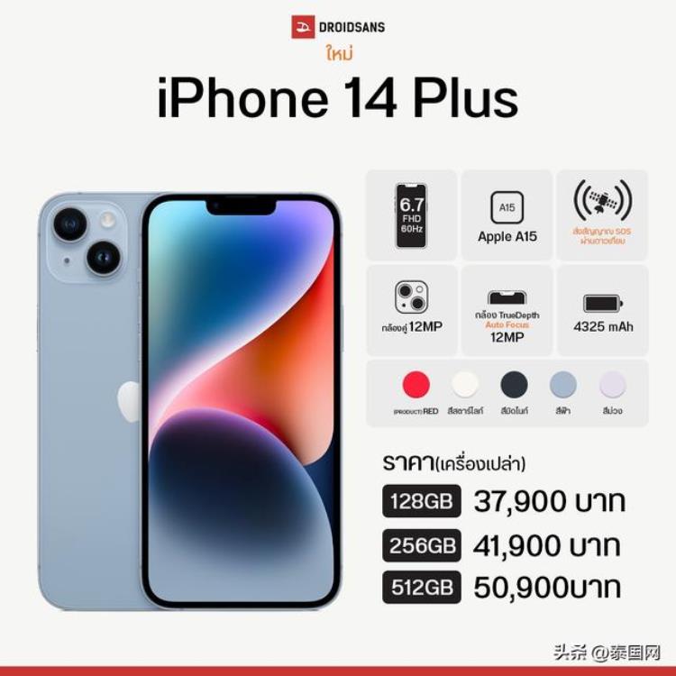 iphone在泰国的售价「iPhone14系列新品手机泰国起价6300元9月16日开售」