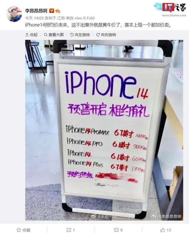 苹果14官方价格,iphone14系列最新国行报价