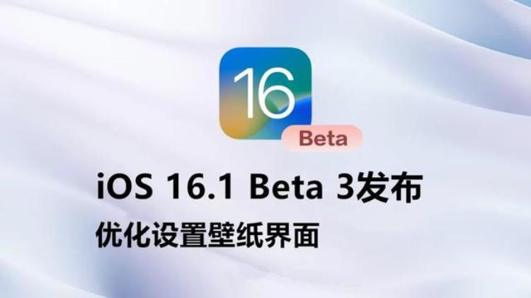 苹果优化桌面,ios16beta3技巧