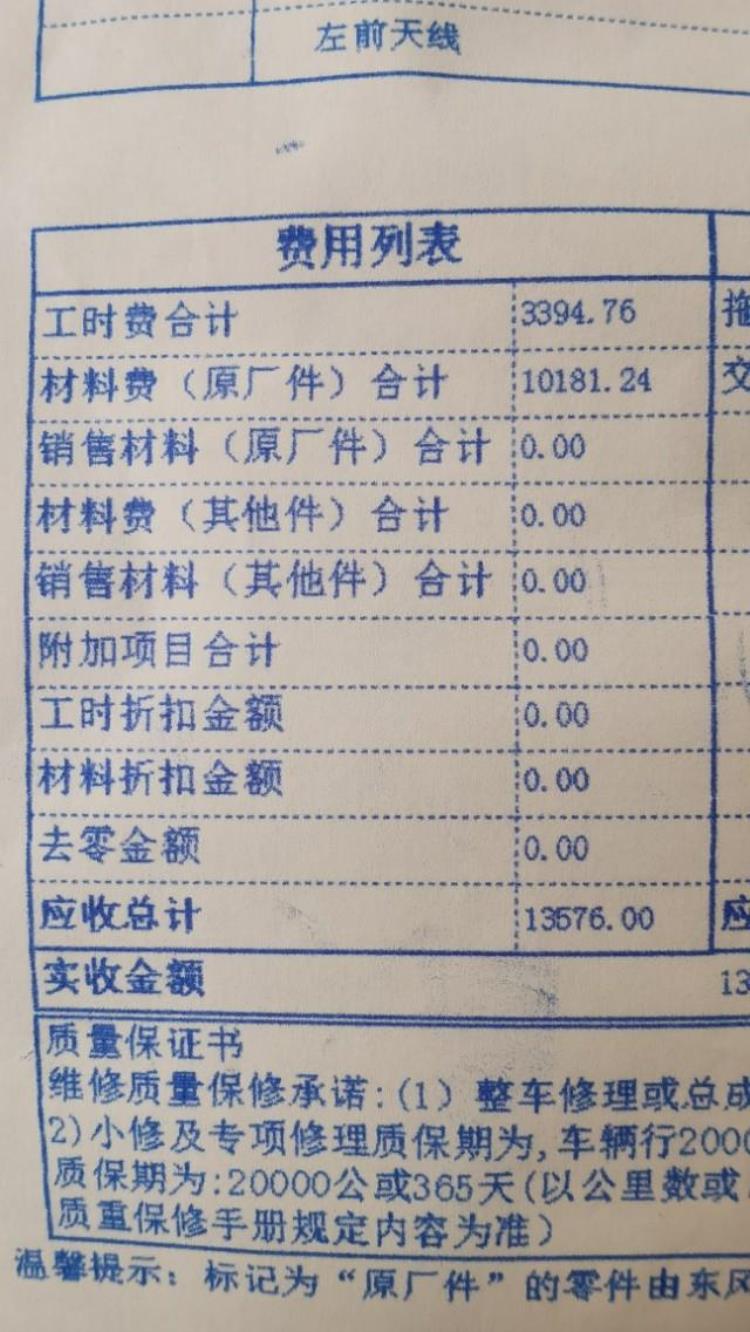 修个后备箱多少钱一个「修个后尾箱花费13500块网友质疑4S店收太贵了收费清单在这里」