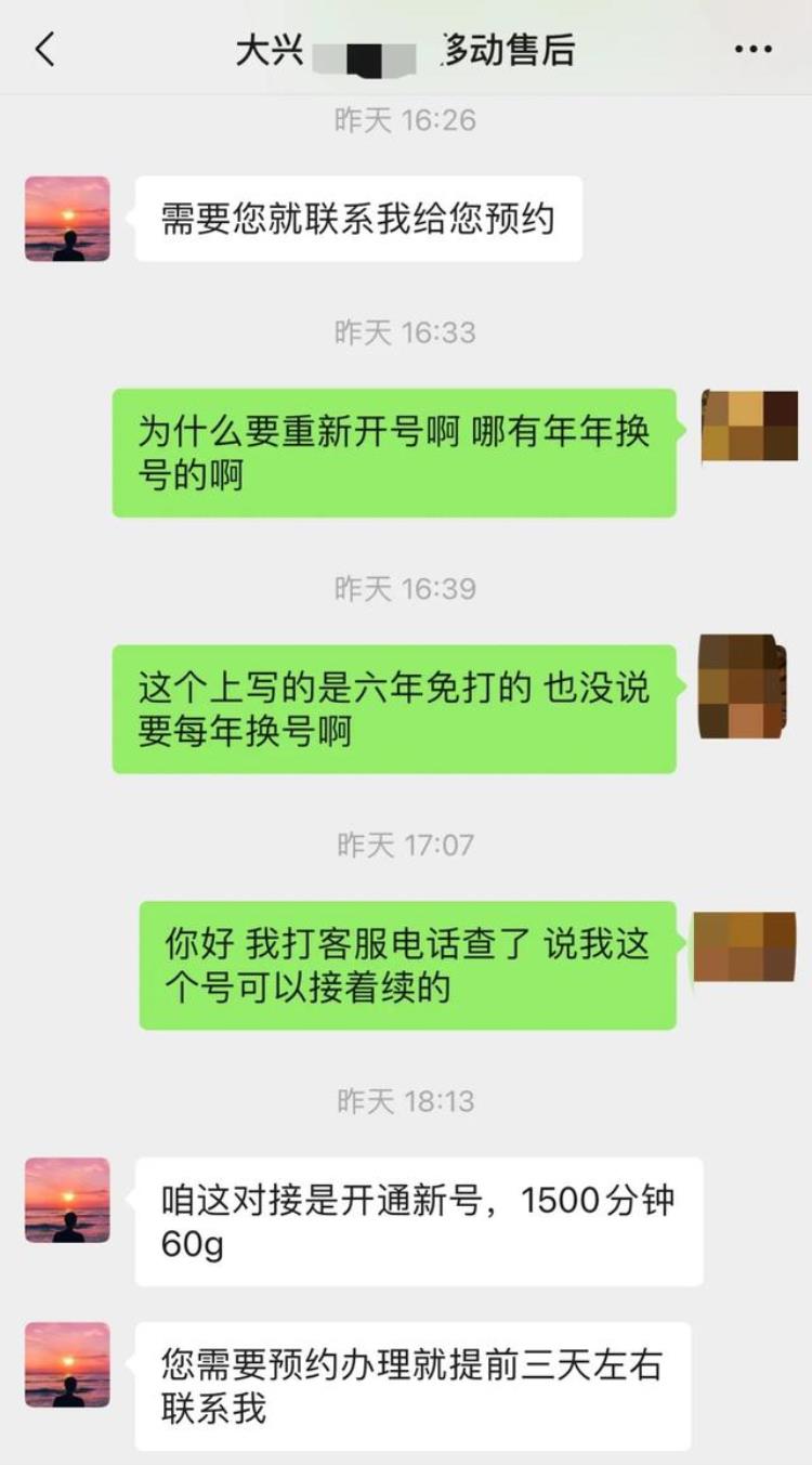 中国移动一年免一次话费,移动业务涉嫌欺骗消费者