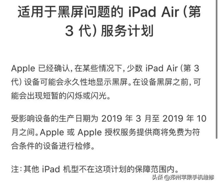 ipad背光亮了没图像,ipad air3 屏幕无法点亮