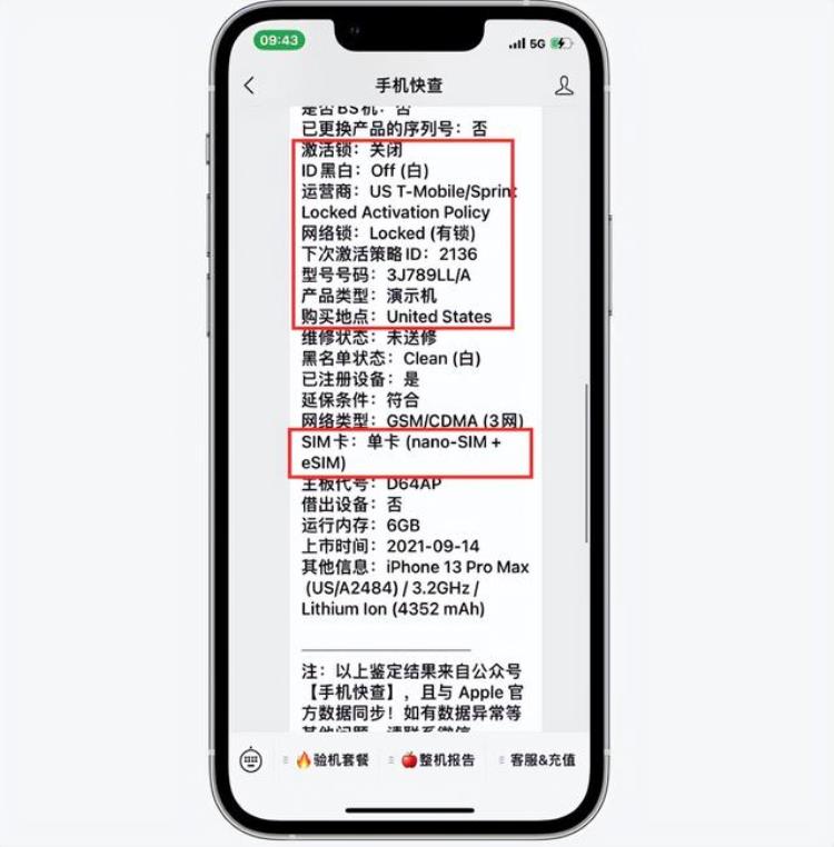 苹果封iccid对有锁机的影响,苹果13 pro序列号查询错误