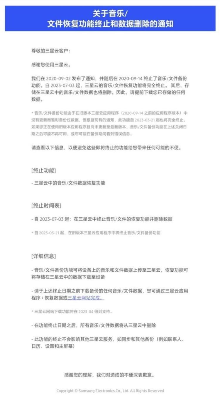 三星云宣布7月3日起终止云盘音乐/文件恢复功能并删除相关用户数据