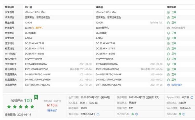 苹果封iccid对有锁机的影响,苹果13 pro序列号查询错误
