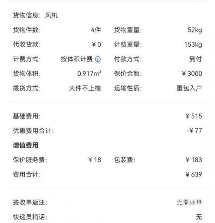 德邦保价4000赔我多少?,德邦保价300元能赔多少