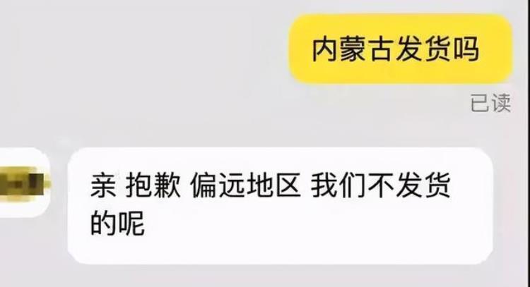 内蒙古快递为什么不包邮,为什么内蒙古快件不包邮