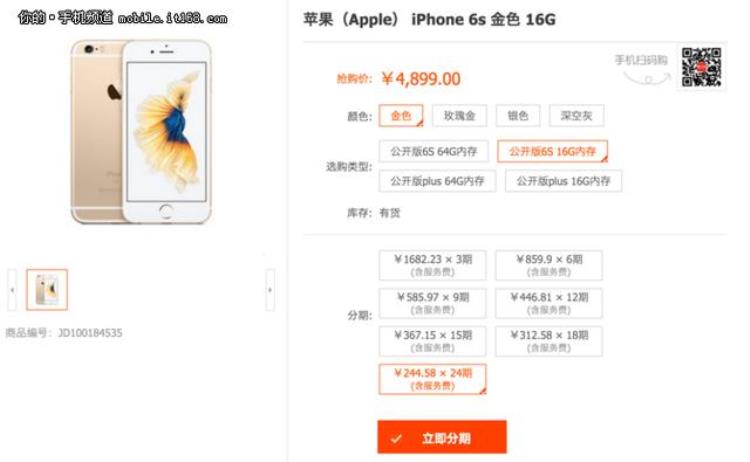 分期付款买iphone6,哪里买iphone6s可以分期付款