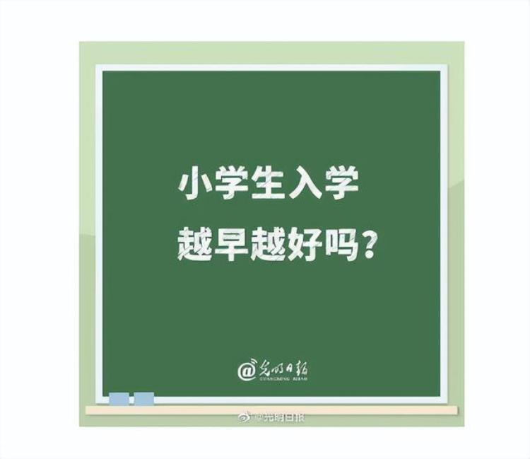 孩子是早一年上学好还是晚一年好,孩子要不要晚一年入学