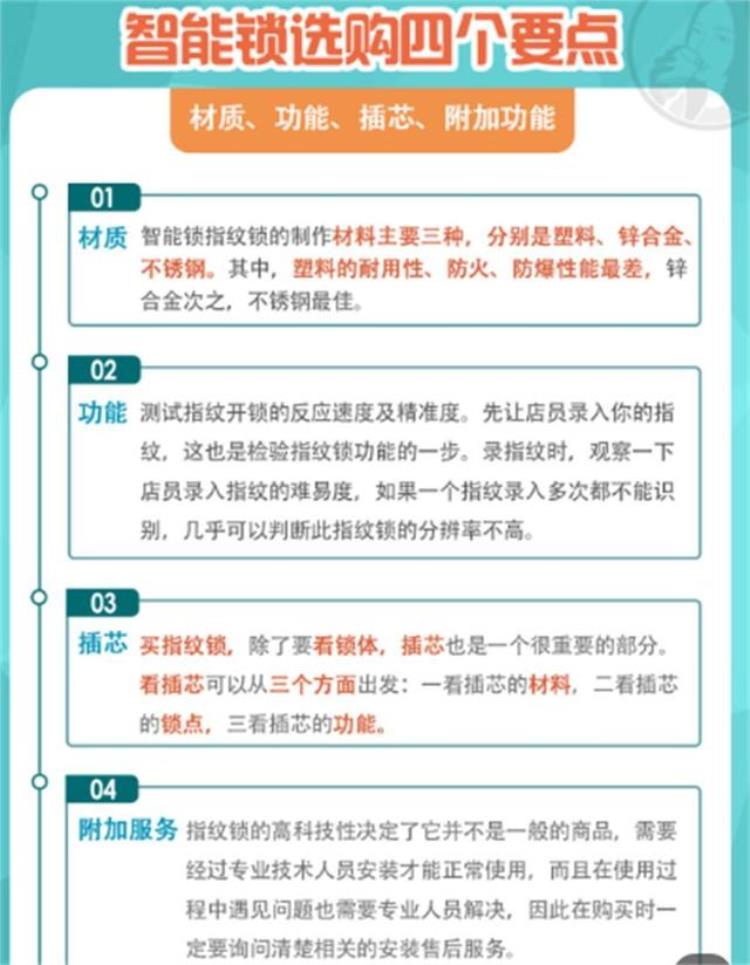 装修 指纹锁,装修指纹锁怎么保护