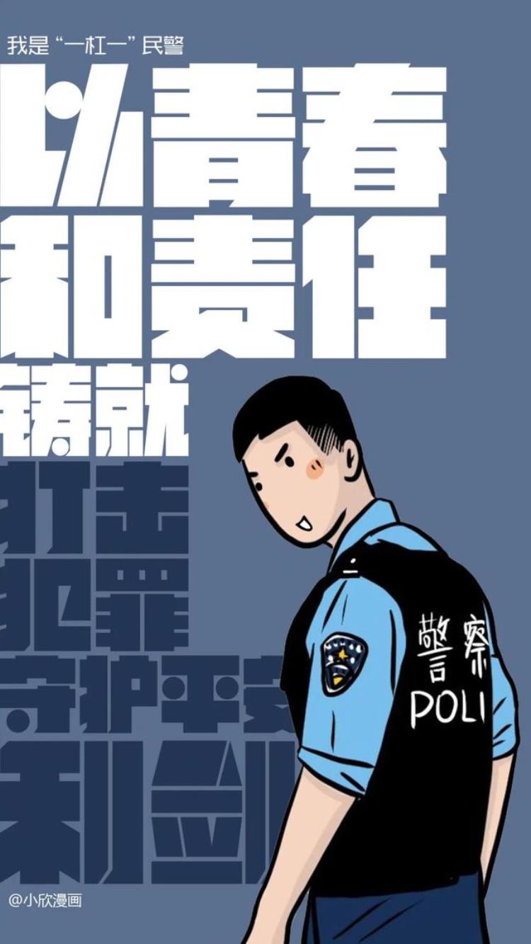 警察专用壁纸,手机壁纸超清全屏警察