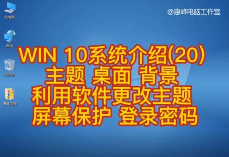 改变windows10中桌面的背景及屏幕保护程序,win10主题背景怎么设置