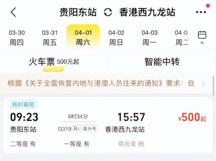 贵阳去香港坐高铁多少钱,贵阳环城快铁票价
