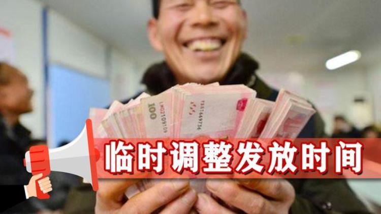 养老金不按时到帐,本月养老金未到账啥原因