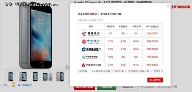 分期付款买iphone6,哪里买iphone6s可以分期付款