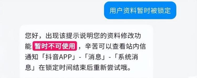 抖音用户资料被暂时锁定是什么情况,抖音账号资料一直被锁定怎么回事