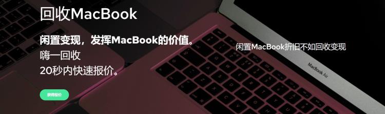 高价回收苹果笔记本电脑,正规的苹果笔记本回收选哪家