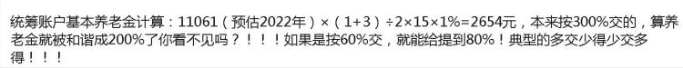 养老金总数和交的总数对不上怎么回事,养老金个人缴费为什么出现负数