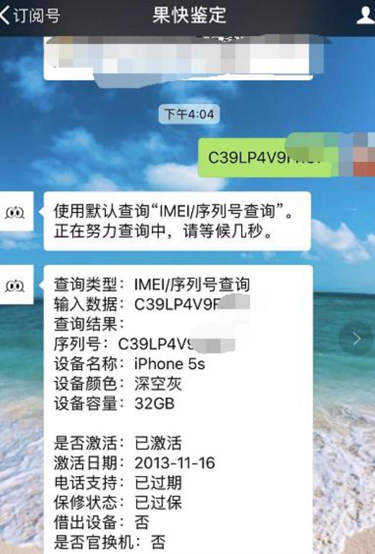 网友300块收的iPhone5s32GB但看了系统后瞬间无爱