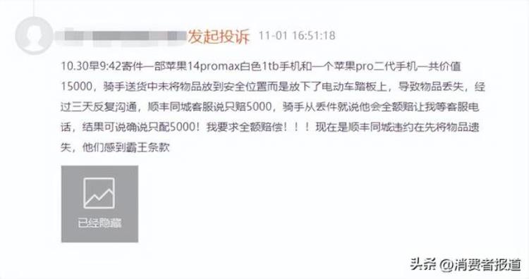 顺丰同城丢贵重东西,顺丰快递丢件如何维权