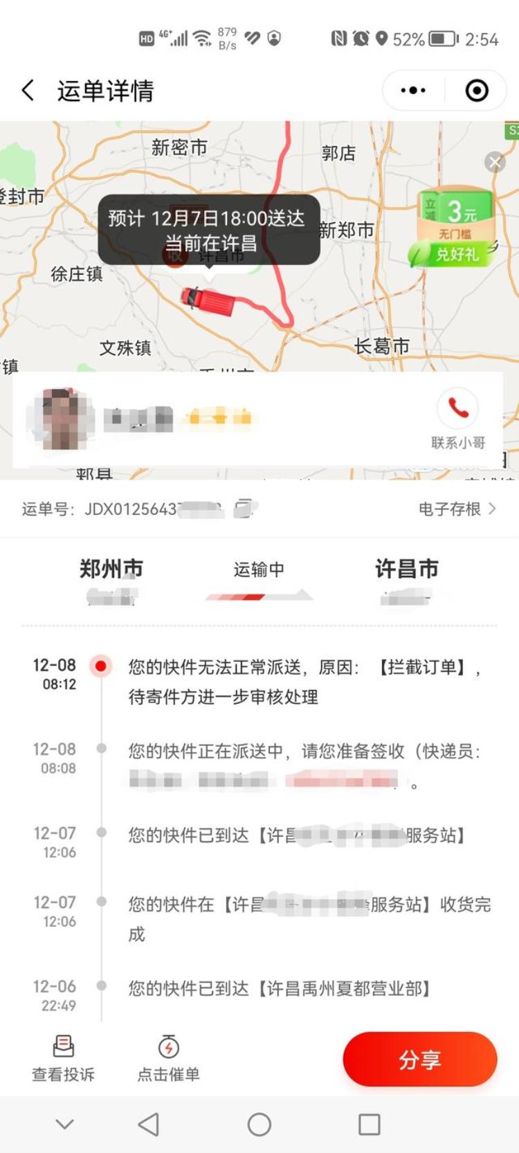 一百公里快递,快递真实情况如何