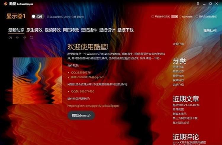 超酷壁纸软件「酷壁CoolLuckWallpaper电脑壁纸类软件推荐」