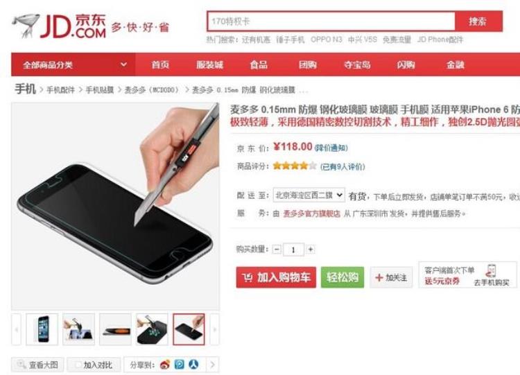 京东的钢化膜怎么样,iphone钢化膜价格