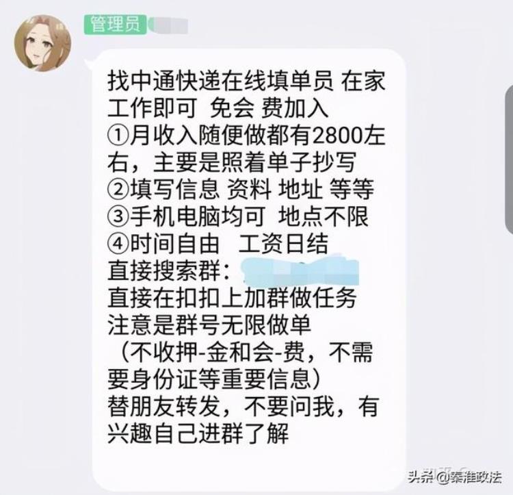 快递单子录入兼职骗局,兼职快递单号录入是真的吗