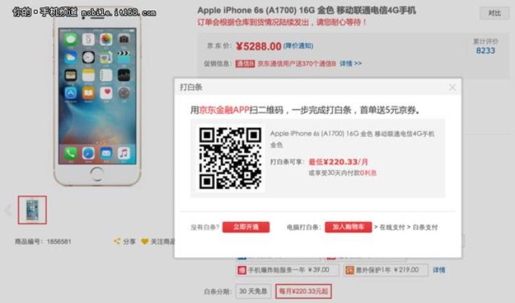 分期付款买iphone6,哪里买iphone6s可以分期付款