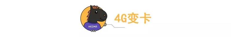 5g还没普及怎么4g越来越慢呢「5G还没来4G就先被限速背后原因分析」