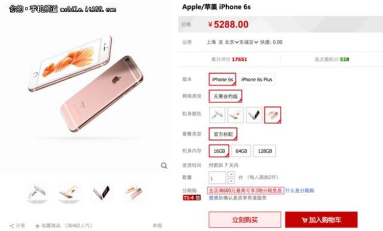 分期付款买iphone6,哪里买iphone6s可以分期付款