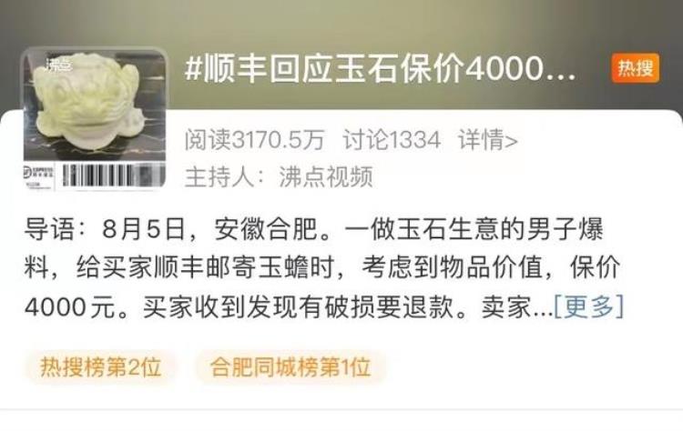 顺丰邮寄玉石保价4000块只赔600块吗,顺丰快递玉器损坏赔偿