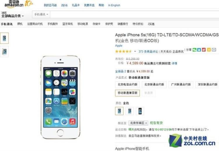 亚马逊iphone11,苹果手机新品跌破官网价