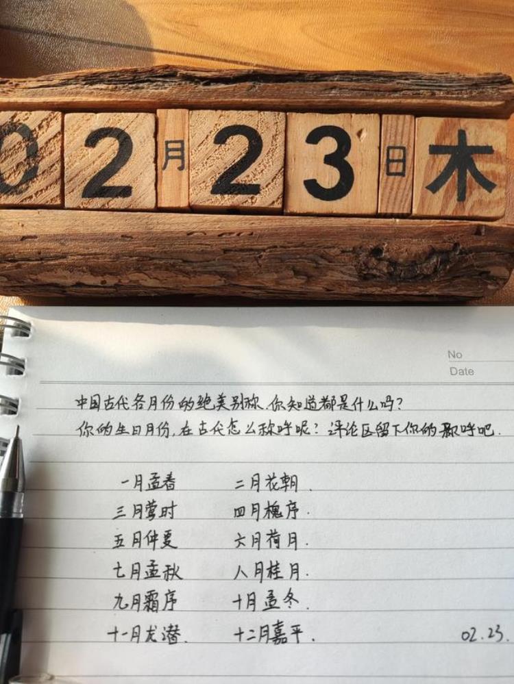 古时候对月份的雅称,古代对农历月份的雅称