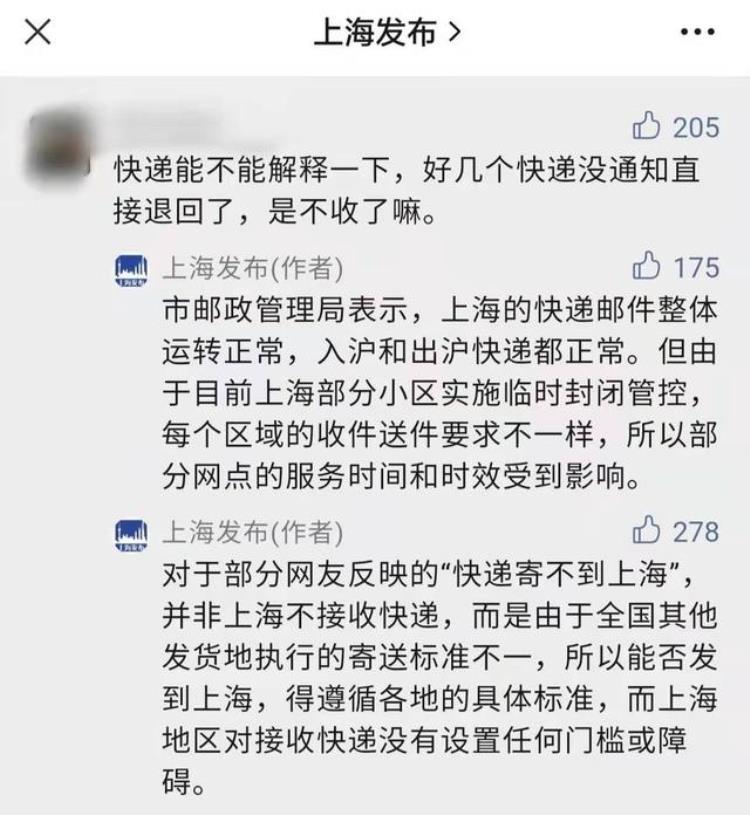 上海无法寄快递「快递寄不到上海上海邮政局回应全国发货地寄送标准不一」