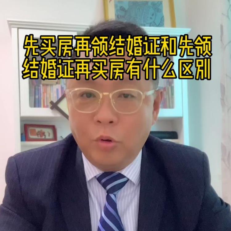 先买房还是先领结婚证,先领结婚证后领房产证