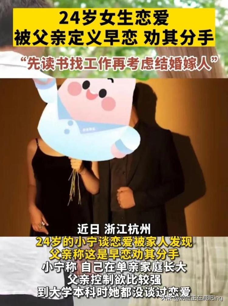 24岁当父亲是不是太早了,女儿早恋该默许吗