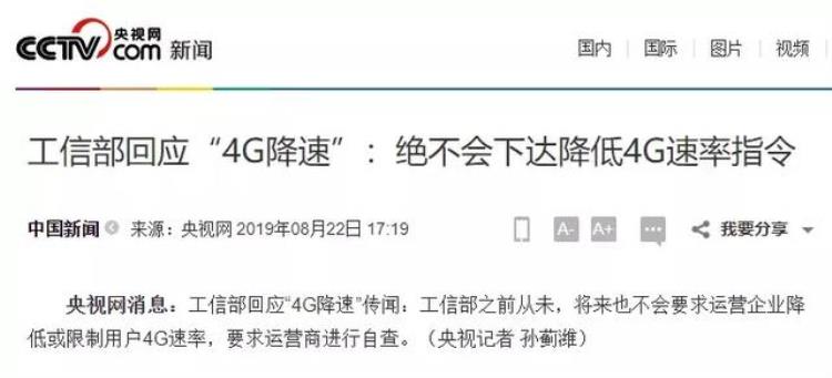 5g还没普及怎么4g越来越慢呢「5G还没来4G就先被限速背后原因分析」