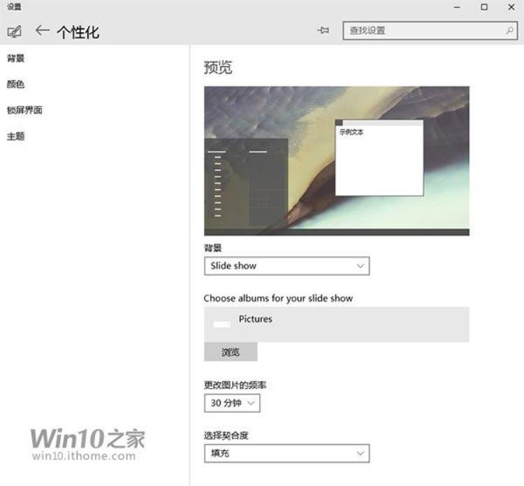 win10系统开启壁纸自动换的方法有哪些,win10系统自带自动更换壁纸