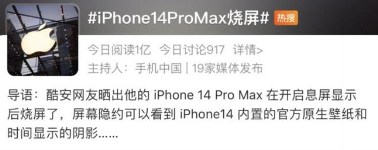 ios14烧屏幕,苹果14promax烧屏