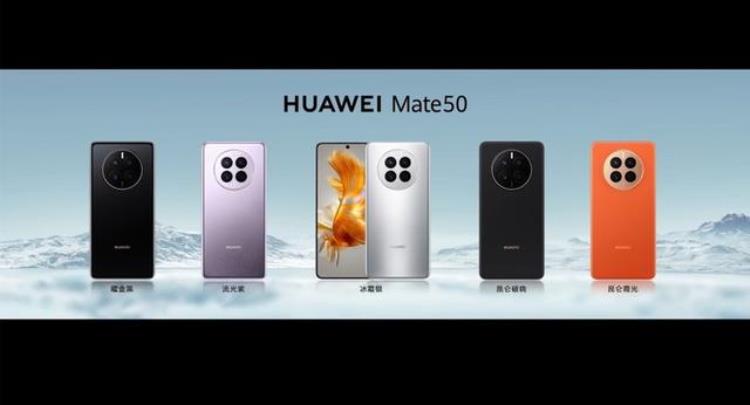 华为mate50性价比,华为mate50 系列哪个更好