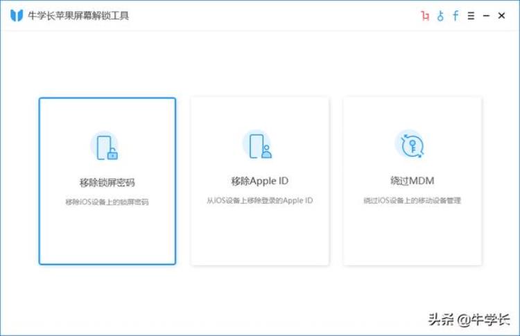 苹果X移除锁屏密码40秒学会除iTunes刷机的2个方法