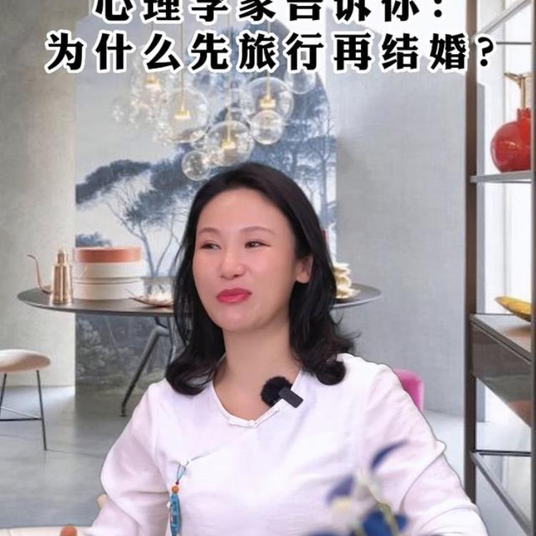 心理学家告诉你为什么先旅行再结婚,旅行结婚什么意思