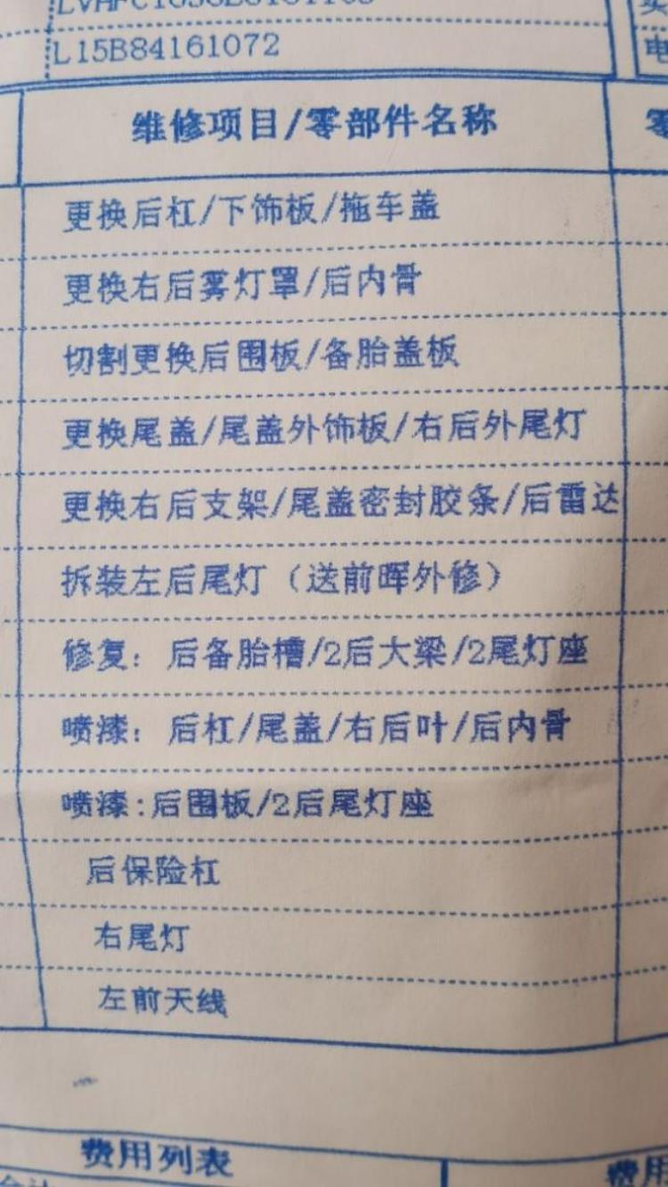 修个后备箱多少钱一个「修个后尾箱花费13500块网友质疑4S店收太贵了收费清单在这里」